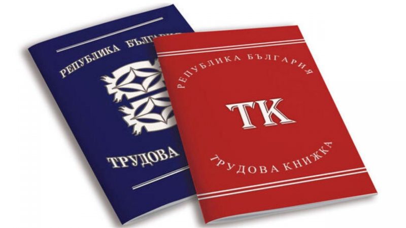 Направете онлайн справка колко трудов стаж имате до момента!