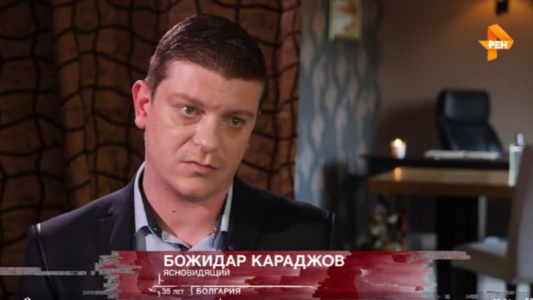 Пророкът Божидар Караджов: С Борисов е свършено, Слави Трифонов ще управлява България!