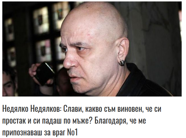 Недялко Недялков: Слави, какво съм виновен, че си простак и си падаш по мъже? Благодаря, че ме припознаваш за враг №1