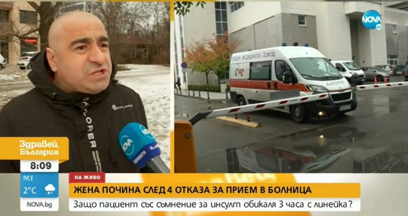 Жена почина в София след отказ да я приемат в 4 болници