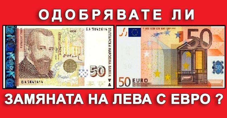 Експерт от Германия доказа, че еврото е по-изгодно за България, обясни защо