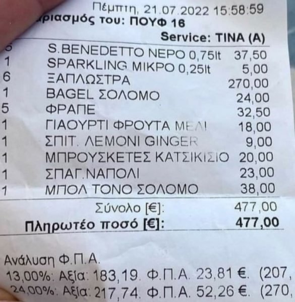 Касова бележка от Гърция подлуди мрежата