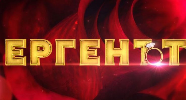 Продаде се и стана за резил: Ето коя е новата победителка в „Ергенът“