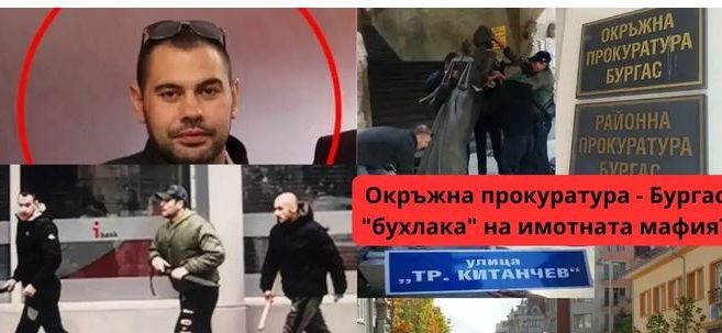 Два казуса с усещане за корупция в Бургаска окръжна прокуратура на Петър Вълчев Камъка и убиеца Пламен Русев