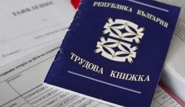 Важно за всички работещи, този легендарен документ отива в историята