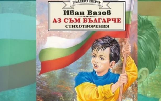 Нов скандал с „Аз съм българче“ тресе мрежата