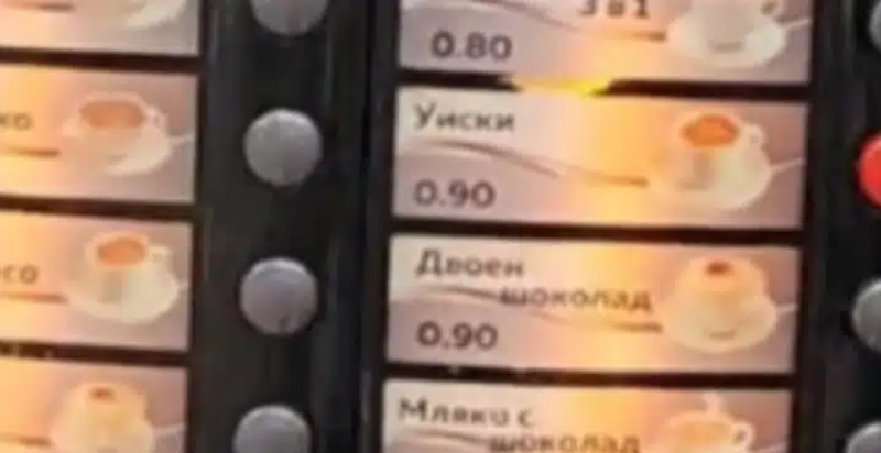 В два града у нас от кафе машини потече уиски, познай кои са те