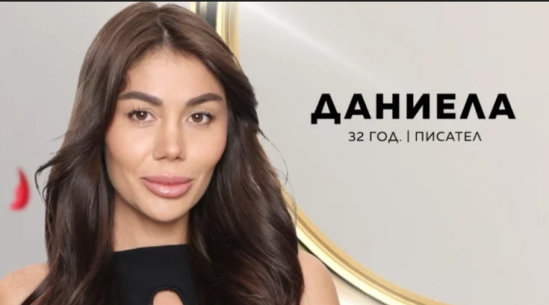 Даниела: Не искам да работя! Мога да си го позволя! Винаги имам партньор, който да ме..ВИДЕО