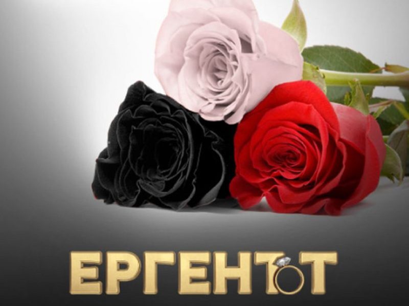Червена, розова и черна роза в „Ергенът“ 4: Какво е значението им