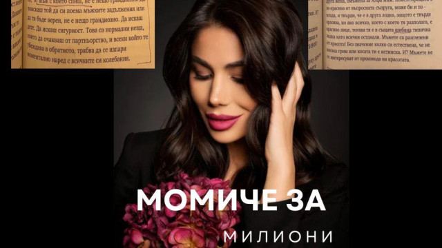 „Момиче за милиони“ пред забрана? Книгата на Даниела Рупецова разгневи хиляди читатели! Вижте причината
