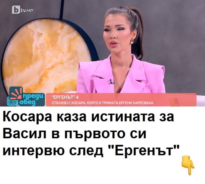 Косара каза истината за Васил в първото си интервю след „Ергенът“