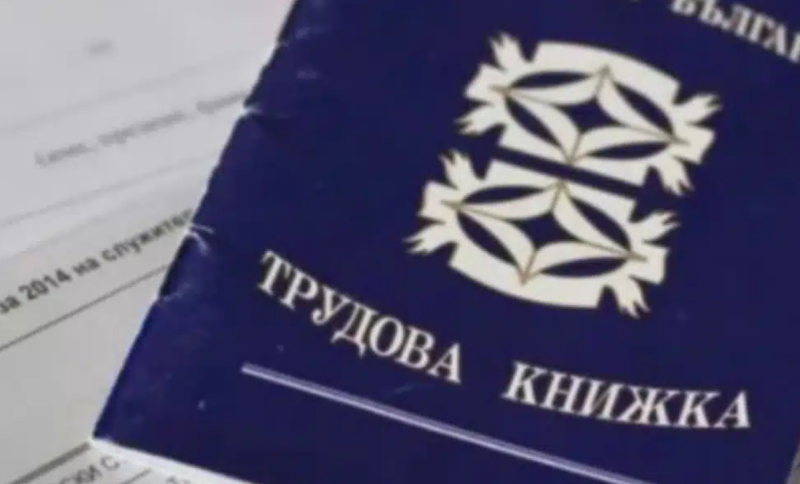НОИ с важна информация за хартиените трудови книжки