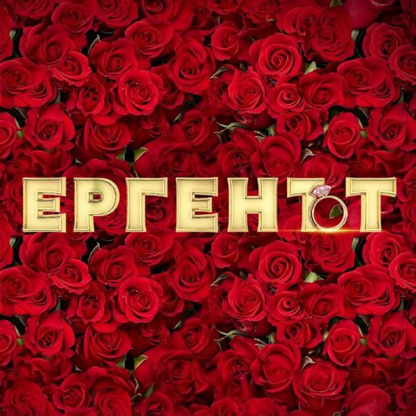 ИЗНЕНАДА! Ергенът чака бебе! Ето и красивата майка